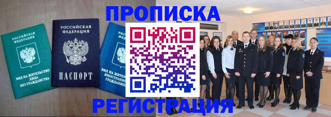 прописка для кредита в Полысаево
