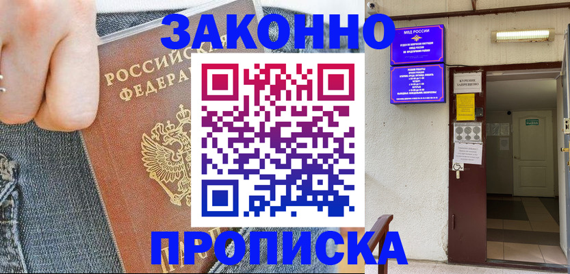 прописка поиск в Полысаево