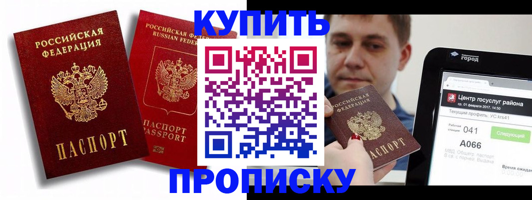 прописка регистрация в Полысаево