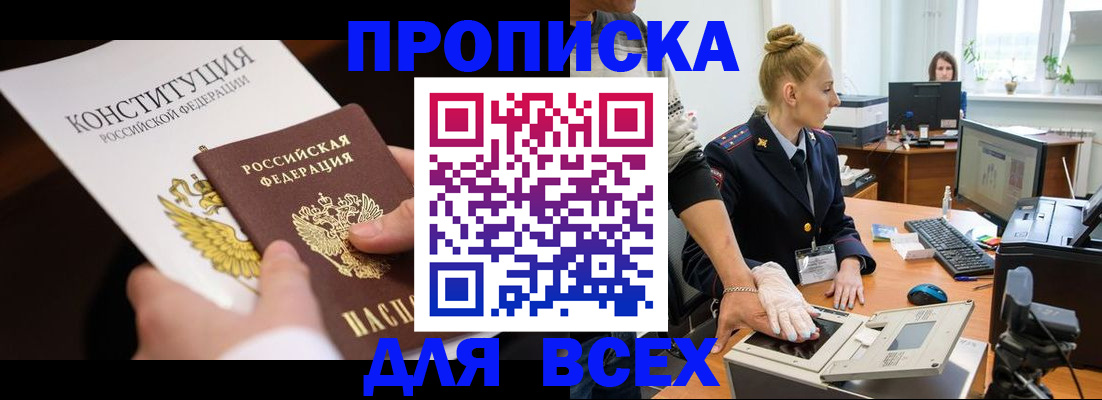 временная прописка в Полысаево